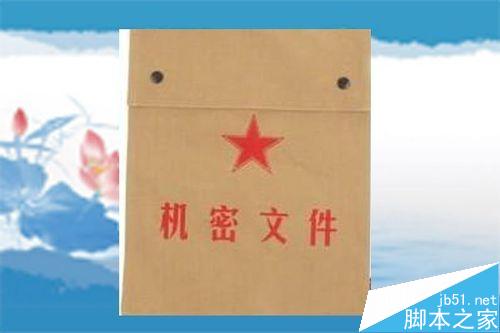 word2007怎样给重要文件或文件夹加密？