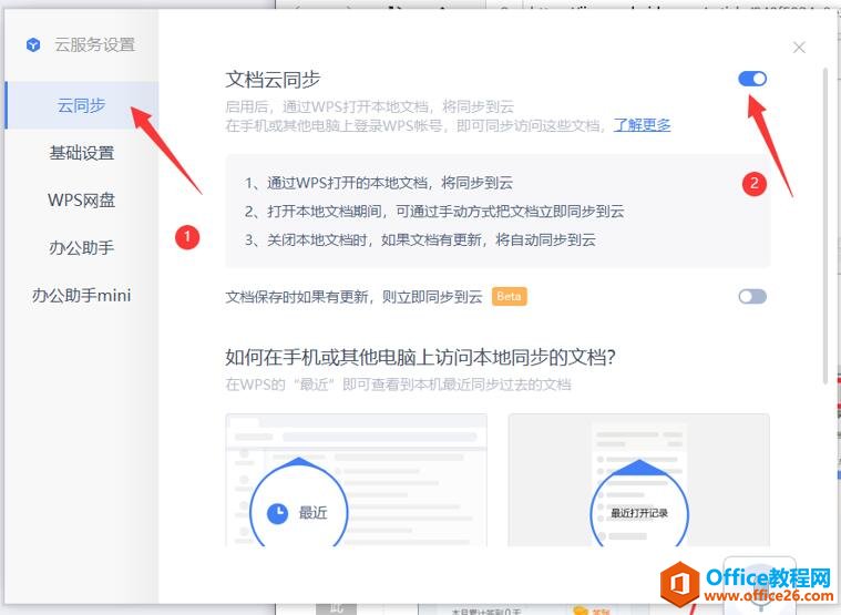 如何将WPS文档集中存储在云端文件夹”