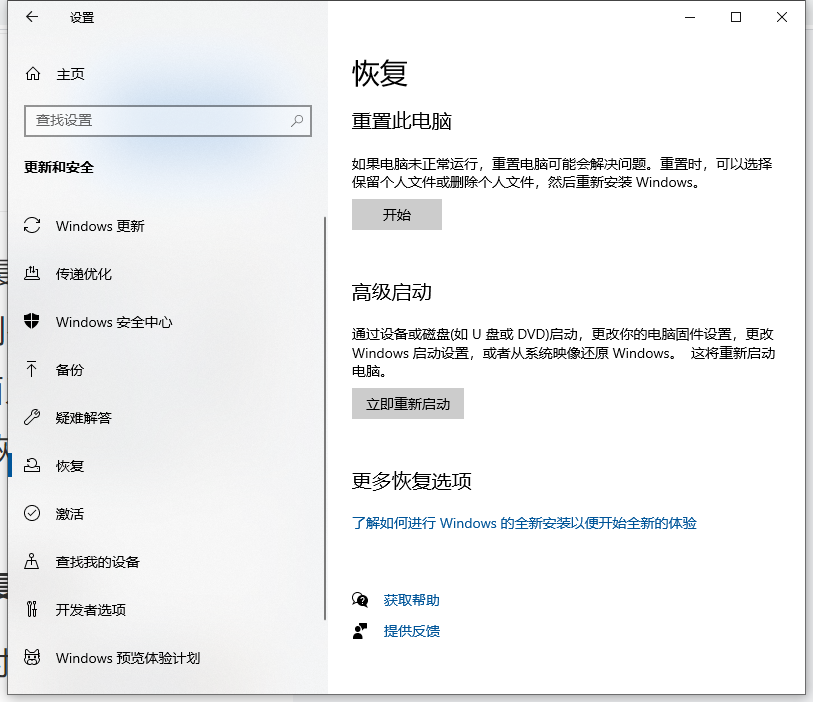 教你w10没有恢复重置选项怎么办