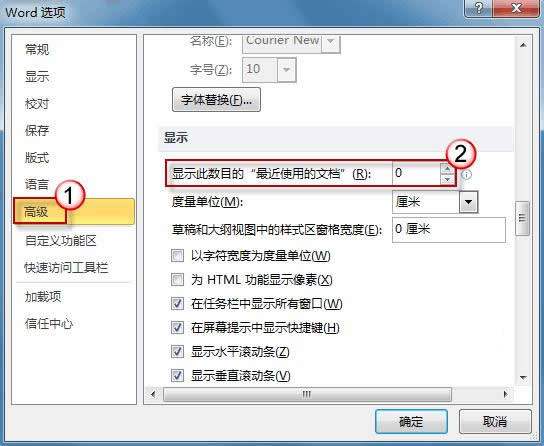 Word 2010 不保存最近浏览文档 保护隐私”