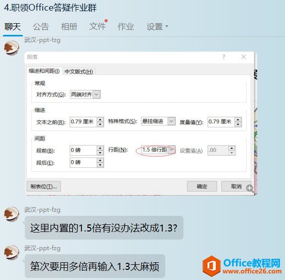 Word的排版格式样式化 word 如何能每次排版时高效设置段落为1.3倍行距