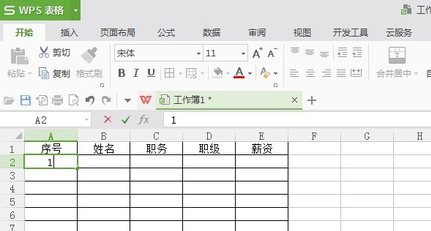 WPS如何自动生成表格序号？WPS自动生成表格序号的方法”