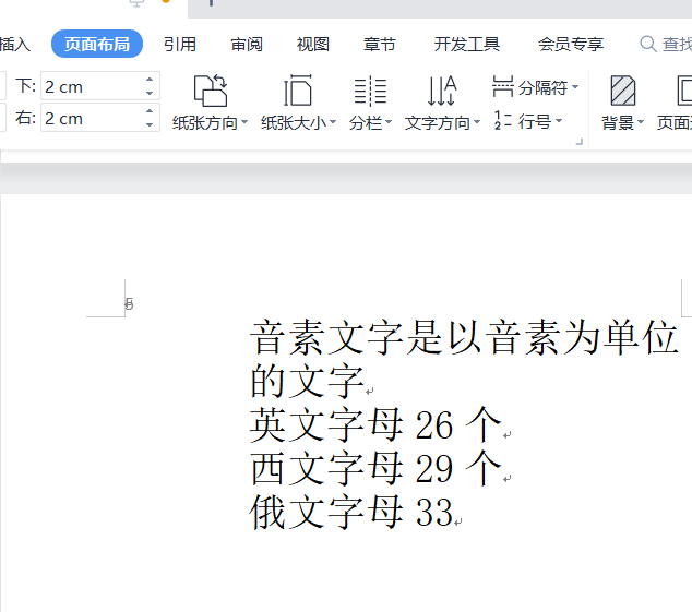 电脑版wps文档如何设置页面的固定的字数