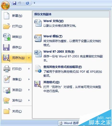 office2007不能另存为PDF或发布XPS的详细解决办法”