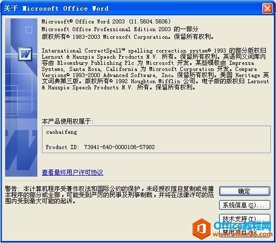 office2003官方下载地址免费完整版 免费下载”