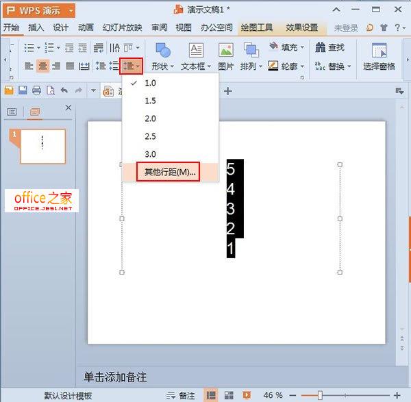 在WPS演示2013中依靠动作设计制作倒计时动画效果”