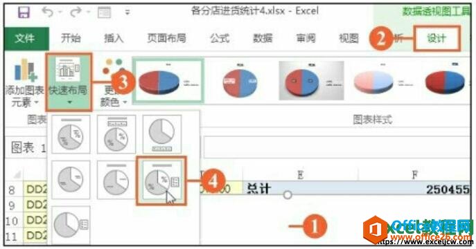 如何对excel2016数据透视图进行美化”