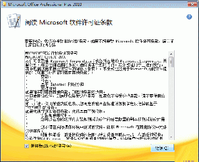 Office 2010安装技巧推荐”