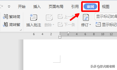 WPS一篇文章写好后，怎样迅速发现字词错误，一招帮你解决”