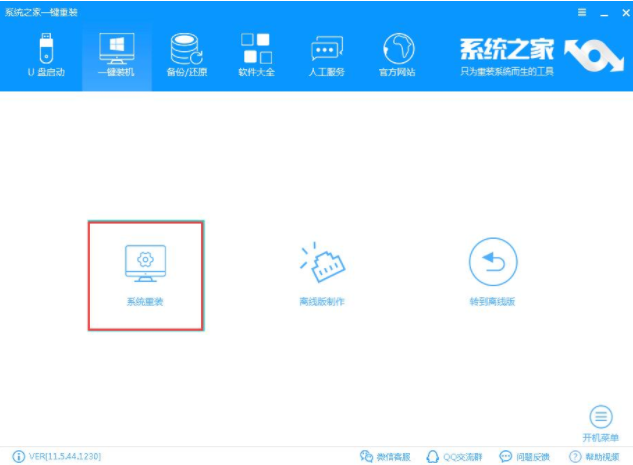 重装系统 重装系统
