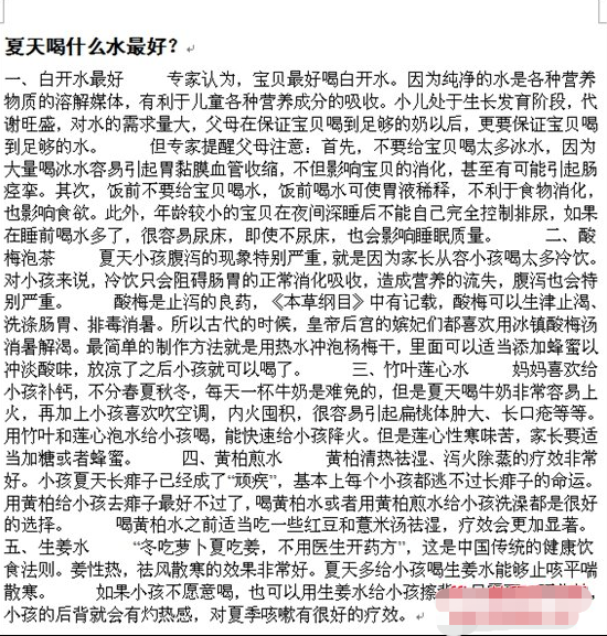 Word文档很乱怎么办 杂乱的文章word排版教程”