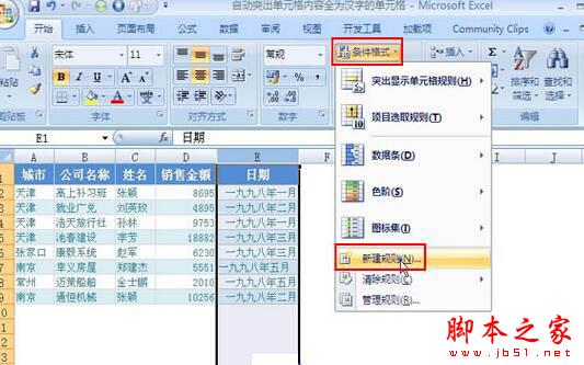 Excel2007自动突出纯汉字单元格的图文教程”