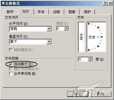 Excel电子表格文本换行技巧总结”