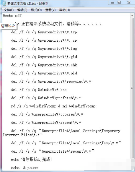 小编详解一键清理垃圾 bat”