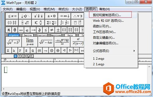 MathType 如何与论坛的结合使用”