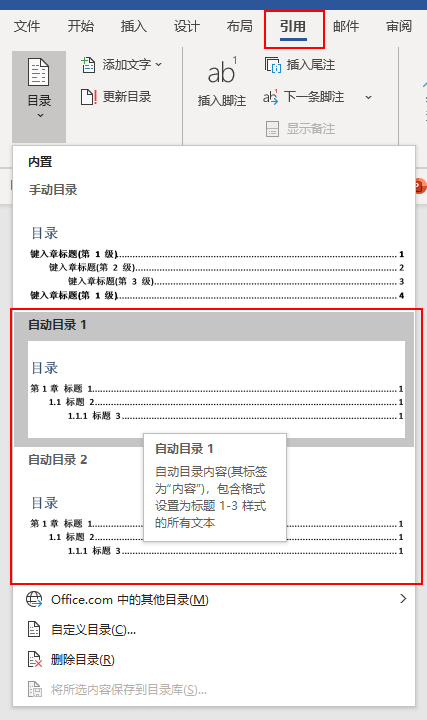 如何自动生成目录？”