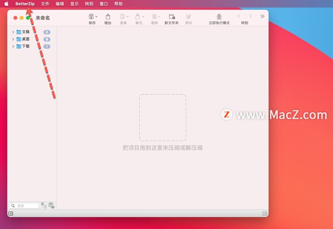BetterZip使用教程：取消关联文件”