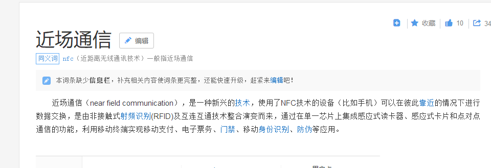 详细教您nfc是什么”