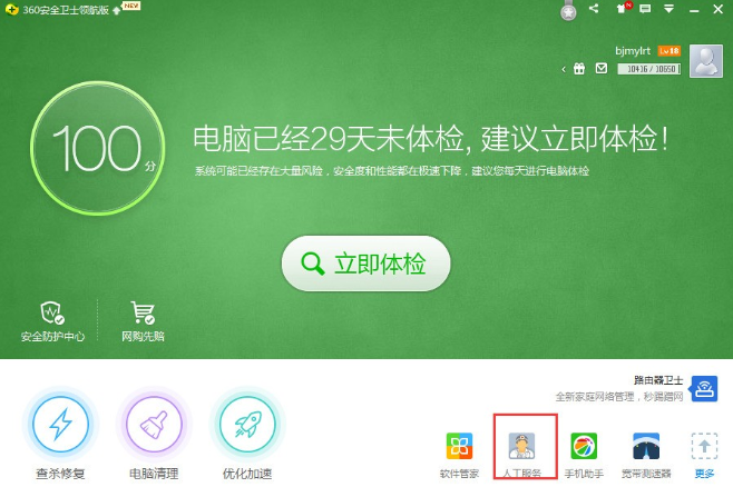 笔者教你360电脑专家在哪里”