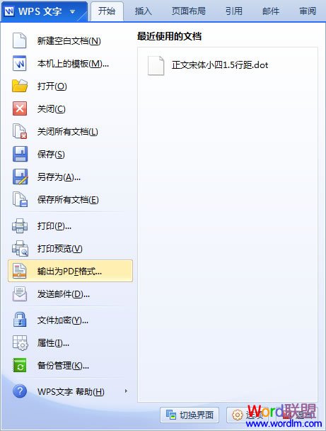 wps2012转换为pdf”