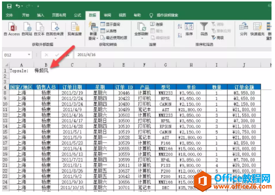 excel 如何自动显示数据表中最牛销售是谁？”