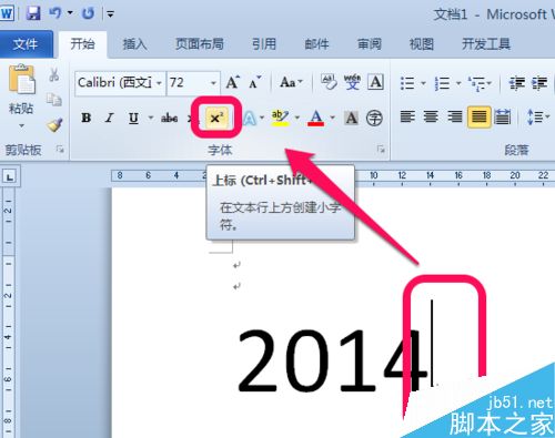 word中怎么输入平方?word输入平方的四种方法”