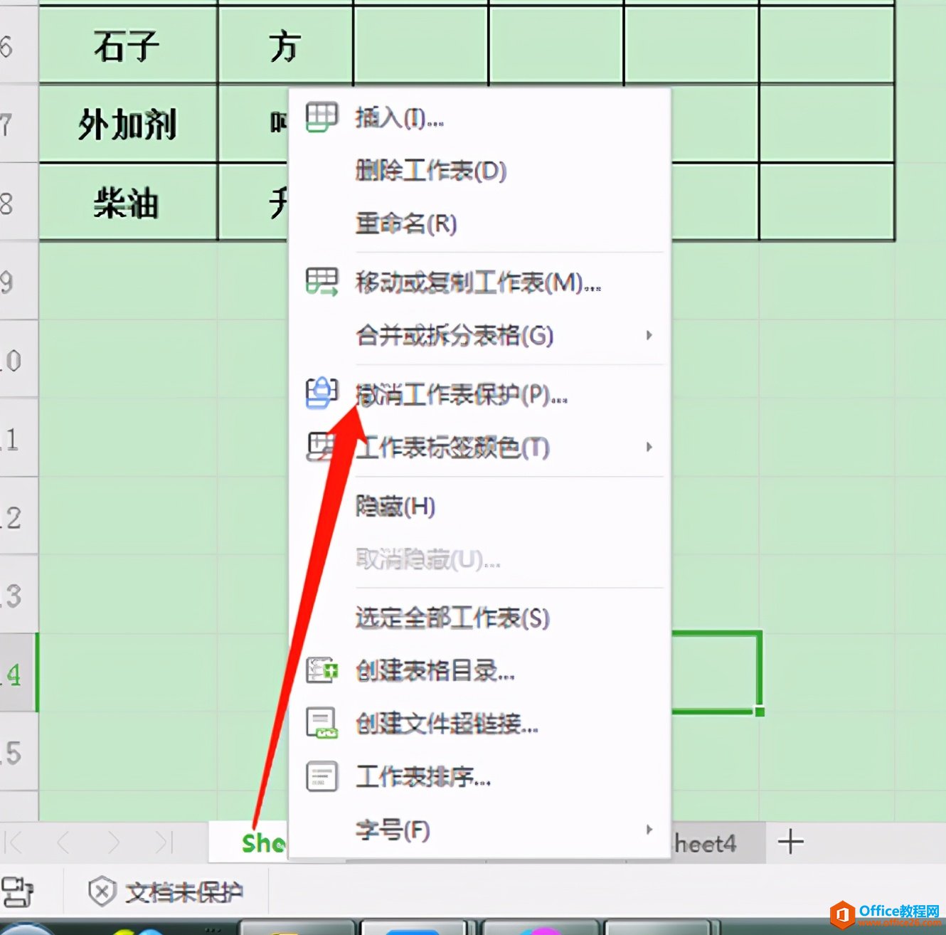 excel如何撤销工作表保护”