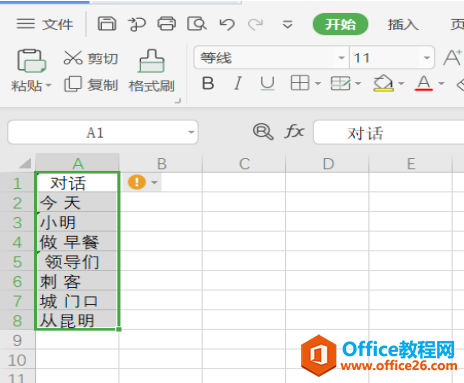 WPS Excel中如何批量删除空格及多余字符”