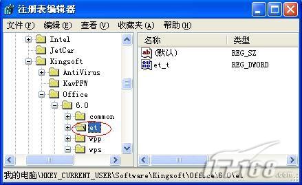 通过改注册表去除WPS专业版时间限制”
