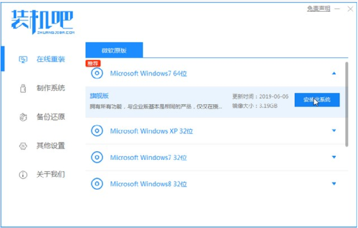 图文演示在线win7重装系统教程”