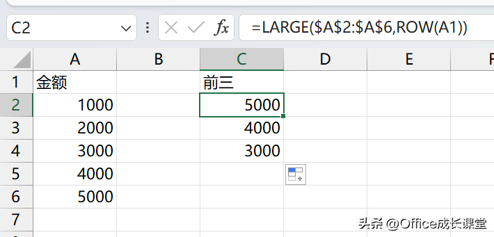 Excel利用Large函数轻松获取金额前三大值”
