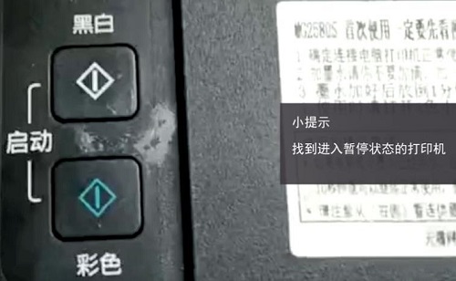 打印机状态显示暂停怎么解决？打印机状态暂停解决方法”