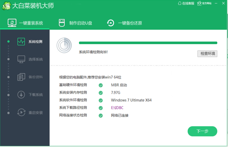 演示大白菜一键装机系统教程