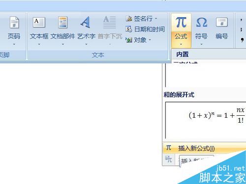 在word文档中利用公式输入金字塔形数列”