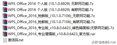 WPS Office2016专业版免安装无广告下载（含激活码）免费下载”