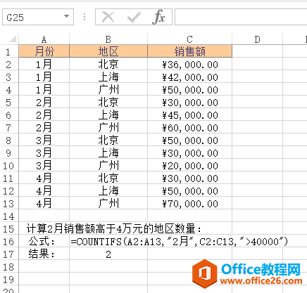 Excel COUNTIFS 函数 使用实例教程