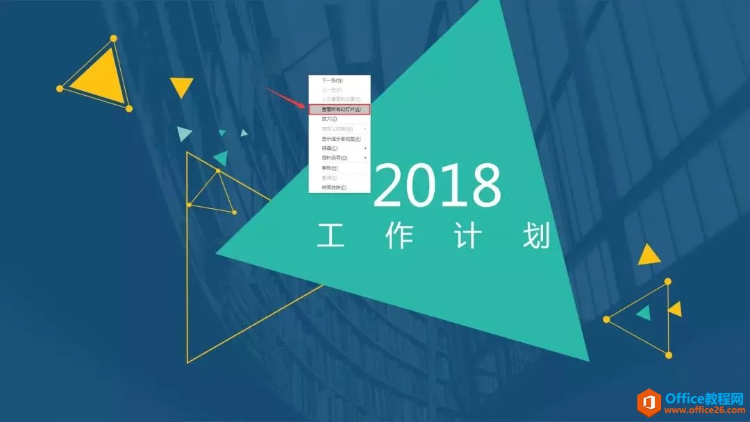 PPT快速定位技巧