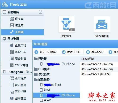 如何备份iPhone和iPad的SHSH的方法介绍