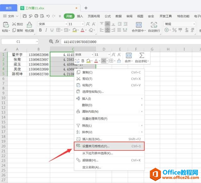 WPS Excel表格中数字变 E 了怎么办”
