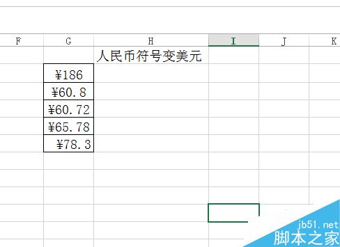 在excel表格中如何将人民币符号自动转换成美元?
