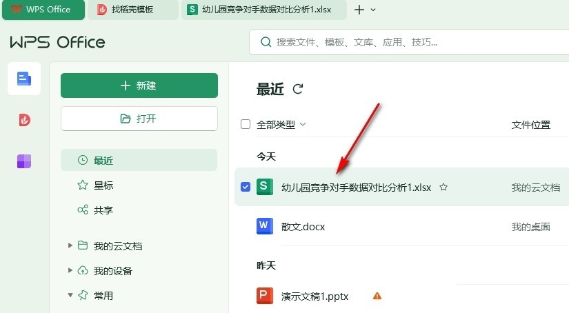 wps表格排版怎么设置？WPS Excel一键调整表格排版方式的方法