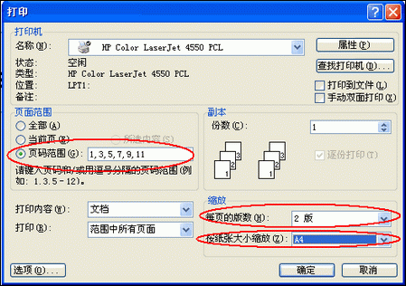 妙用word 设置书籍装订式双面打印”