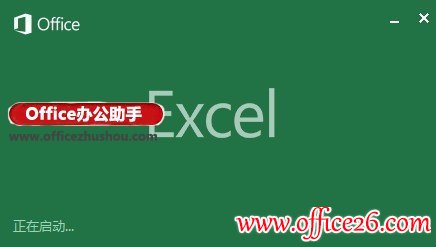 启动Excel 2013时不显示开始屏幕的设置方法图解教”