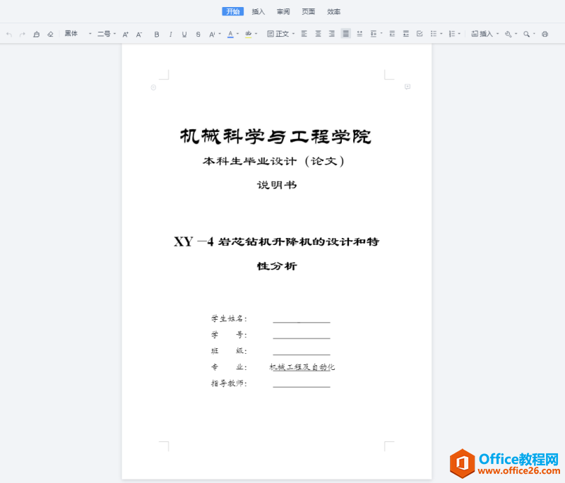 WPS网页版快速实现word转pdf