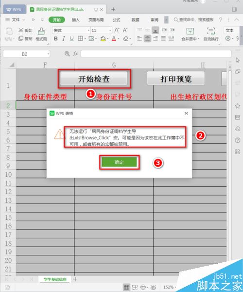 WPS 2019怎么启用宏功能？WPS 2019启用宏功能教程”