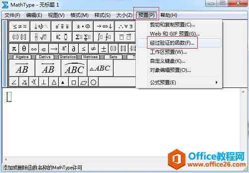 MathType怎样添加函数识别
