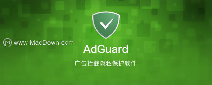 AdGuard - 广告拦截隐私保护软件
