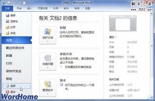 在Word2010中显示或隐藏“突出显示”标记的具体步骤”