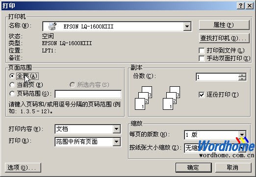 Word文档打印全接触