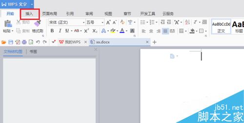 word怎么插入visio流程图？word插入visio流程图教程”